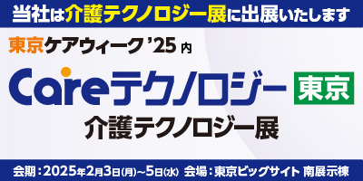 展示会公式サイトへ